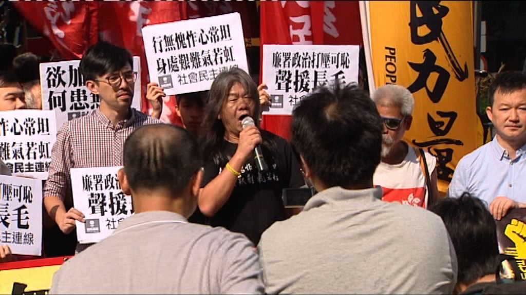 梁國雄涉公職人員失當九月審前覆核