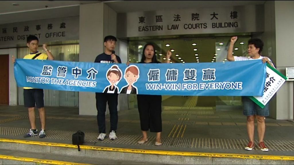 外傭中介超收佣金被判罰款