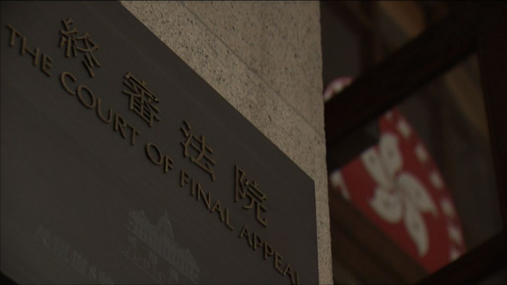 南生圍覆核案　發展商上訴至終院遭駁回