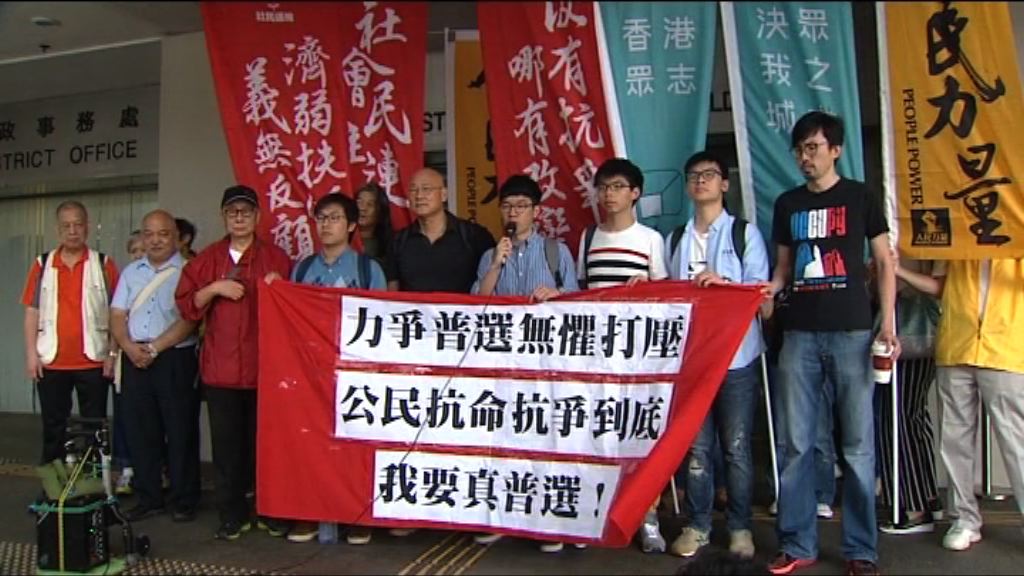 黃之鋒等四人阻差辦公案開審