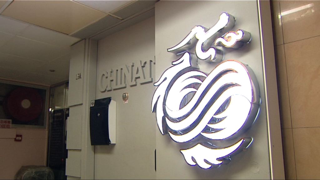 中科興業欠薪被員工入稟追討