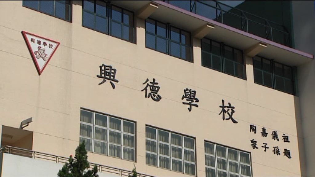 興德學校前校長男助理被控　獲准保釋