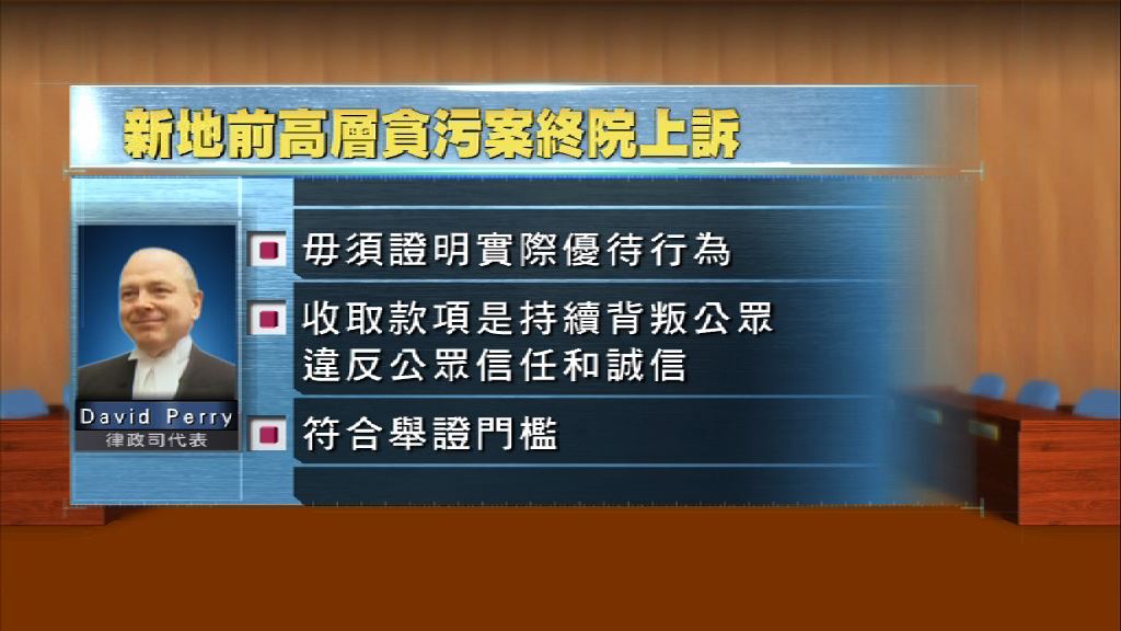 律政司：許仕仁收款持續背叛公眾