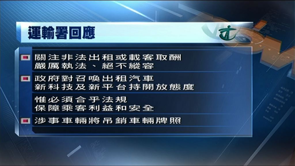 Uber司機罪成　運輸署：將吊銷車輛牌照