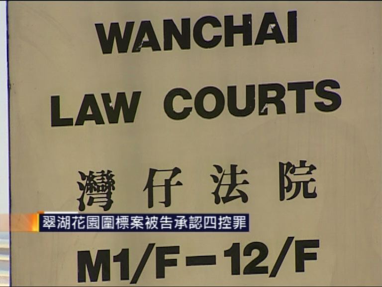 翠湖花園圍標案被告承認四控罪