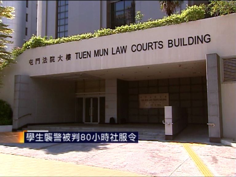 光復元朗學生襲警判80小時社服令