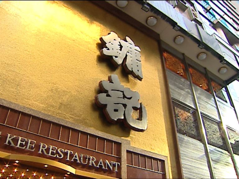 鏞記股權爭拗甘健成終極勝訴