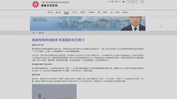 民航處航空安全督察將參與周六C919飛行演示