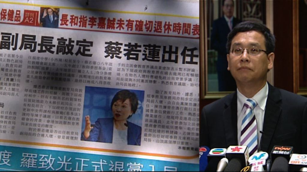 葉建源：倘蔡若蓮任教育局副局長屬政治干預