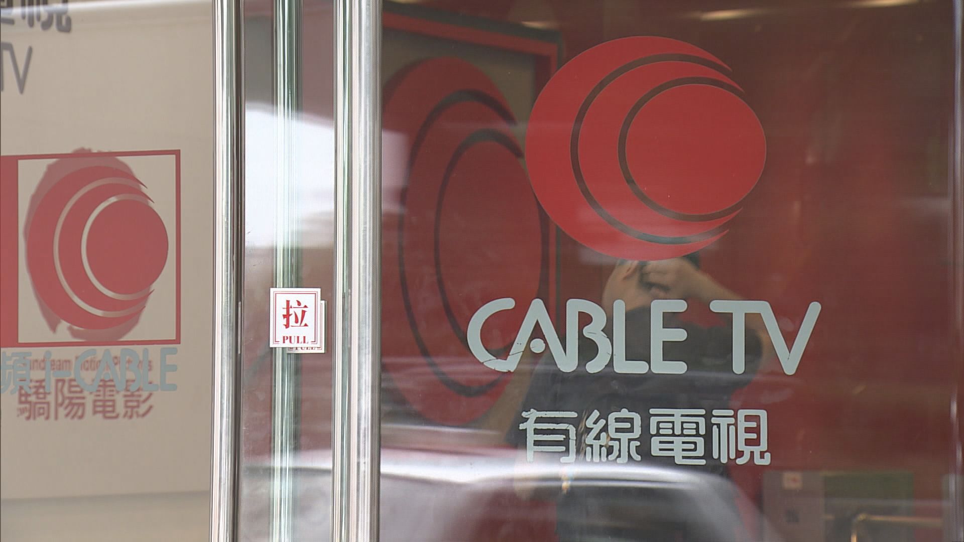 有線澄清新聞部無裁員安排但會凍結人手