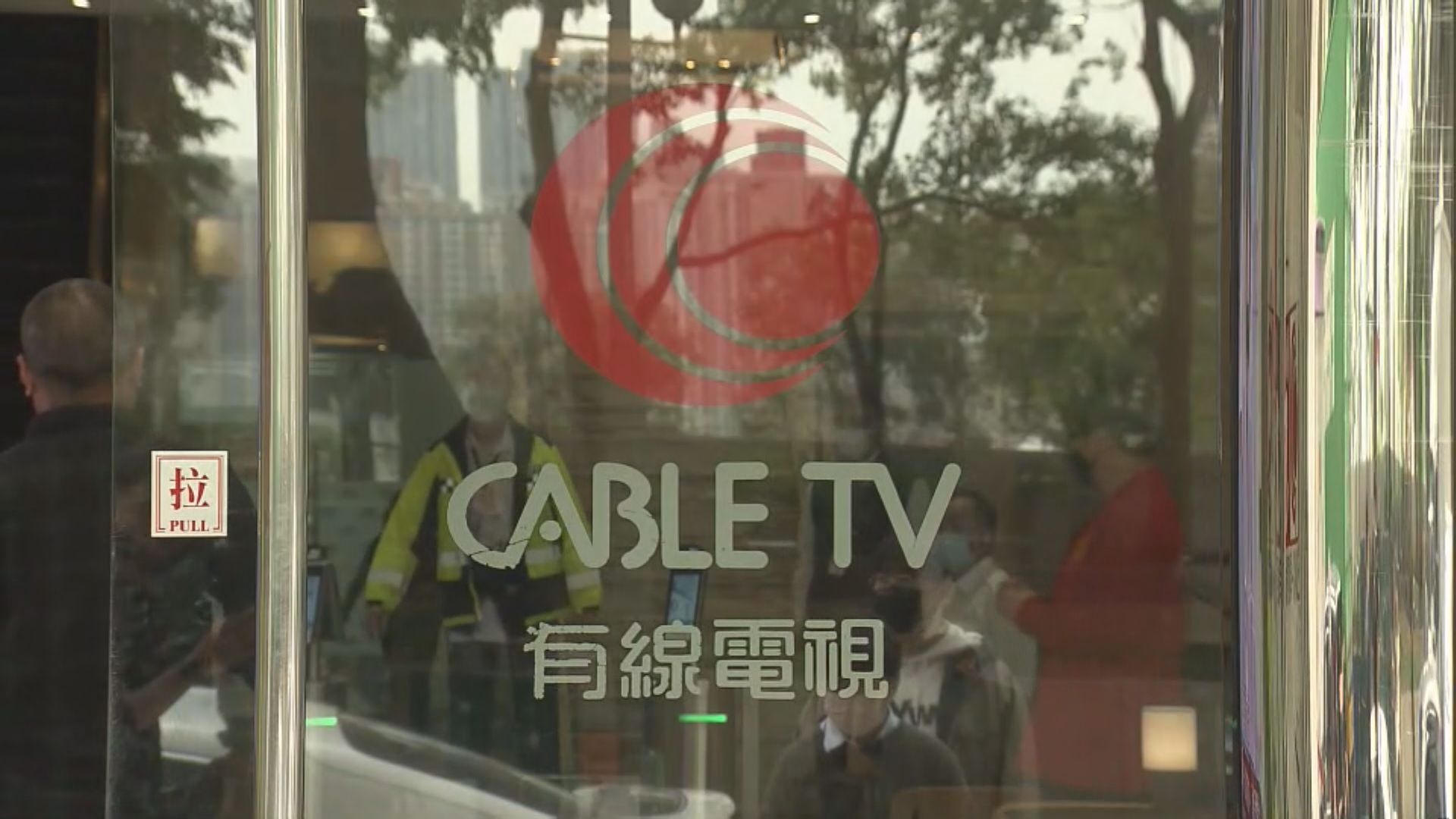 有線電視提早交還收費電視牌照　6月起停播