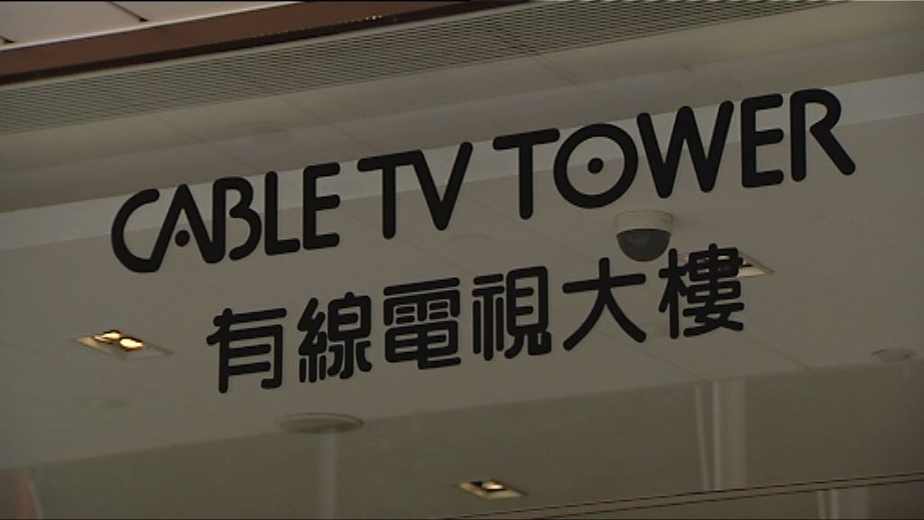 【只用固網】奇妙電視暫緩頻譜申請或因有線擬賣盤