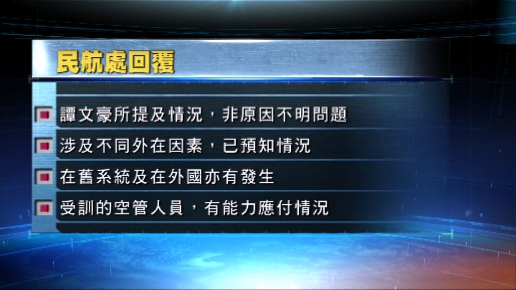 民航處：譚文豪所提情況非新航管問題