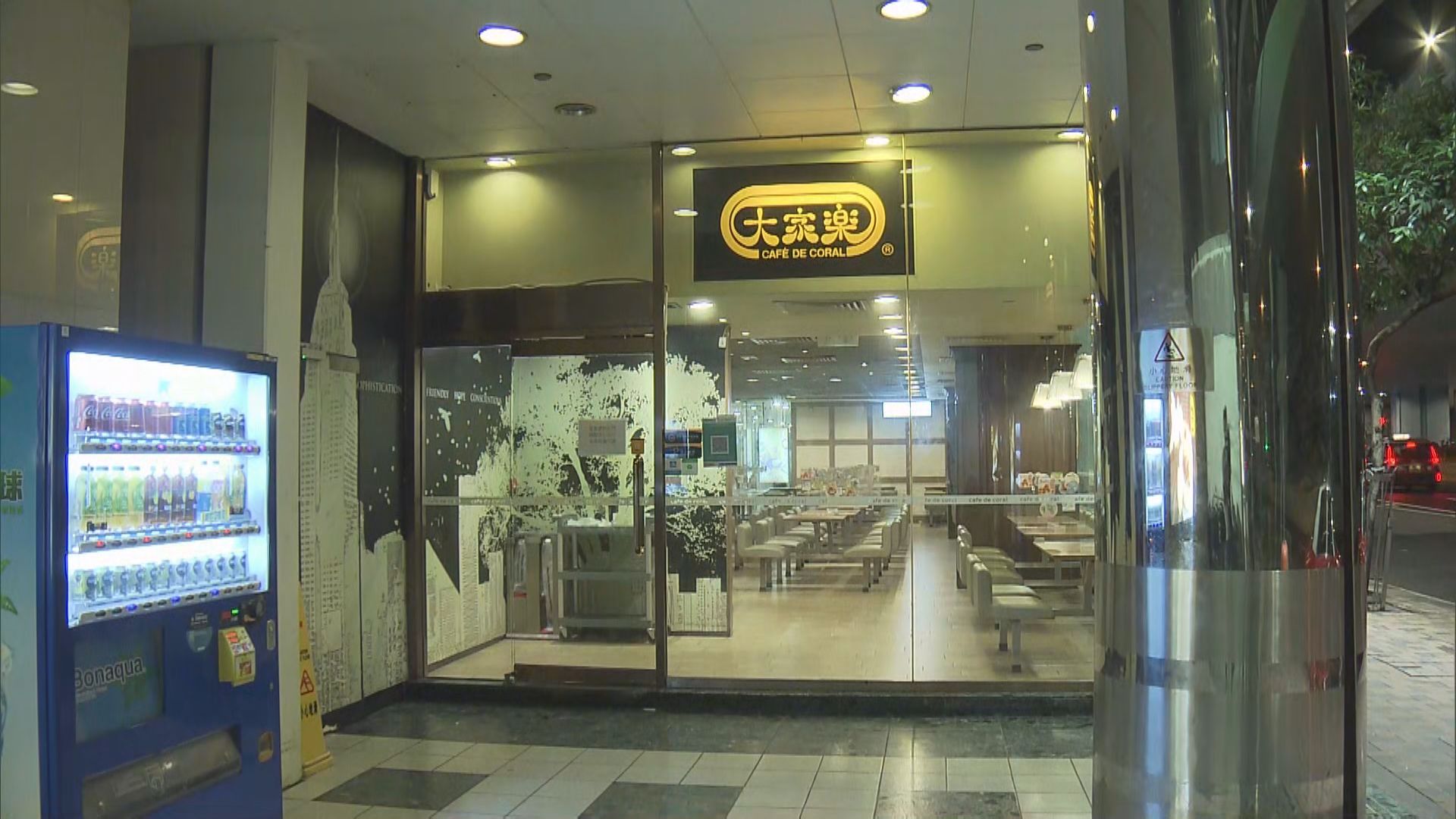 石塘咀有食肆冰塊被驗出大腸桿菌超標