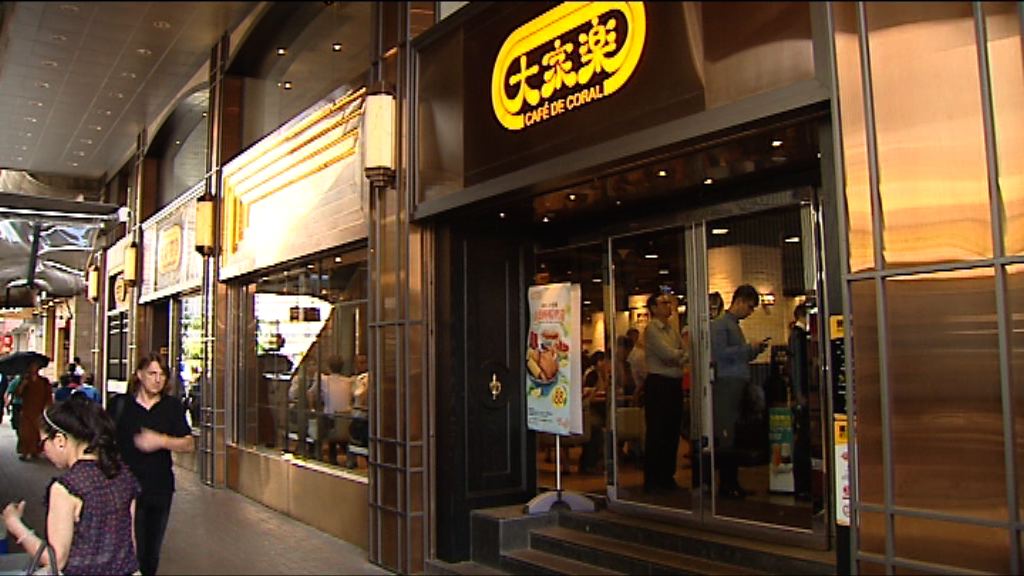 【華東分店全線結業】大家樂：短期內專注華南市場