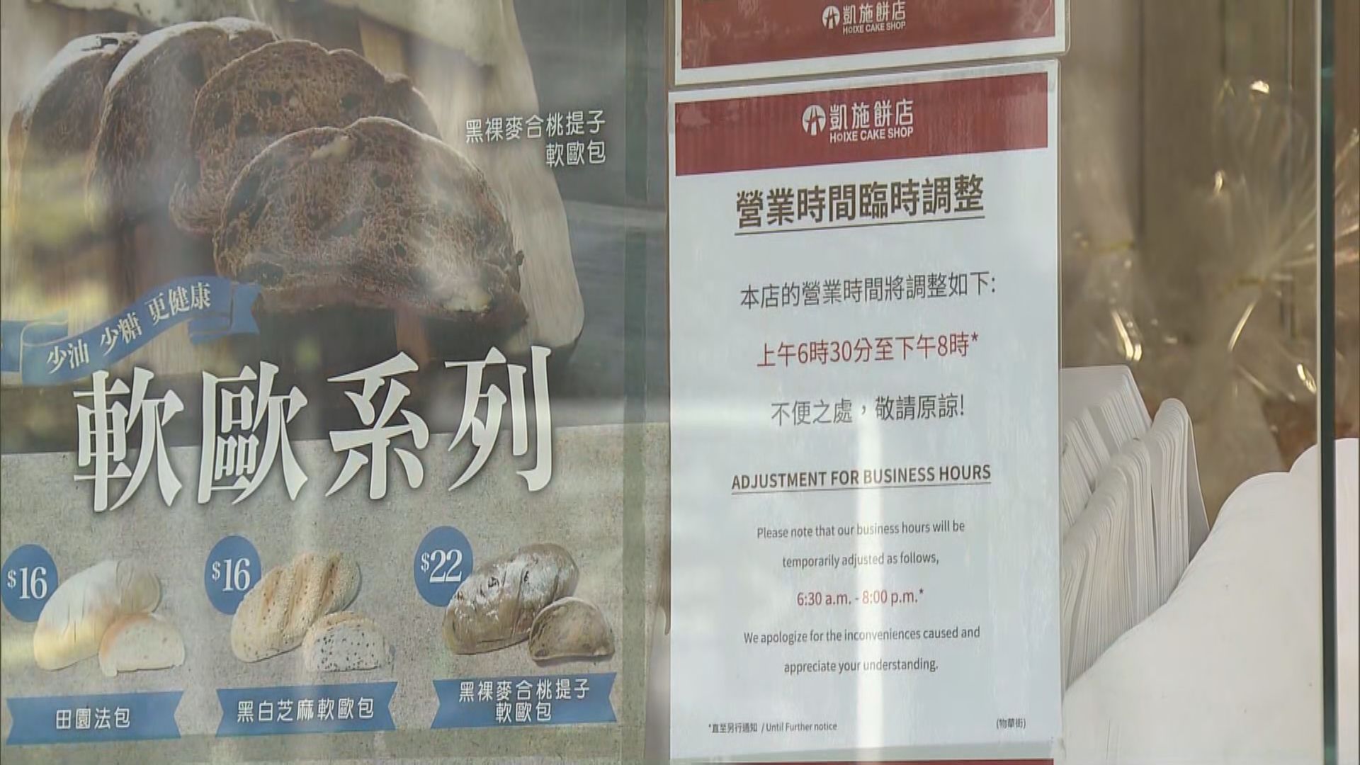 積金局促凱施餅店限期內補交強積金供款　會主動跟進大型拖欠個案