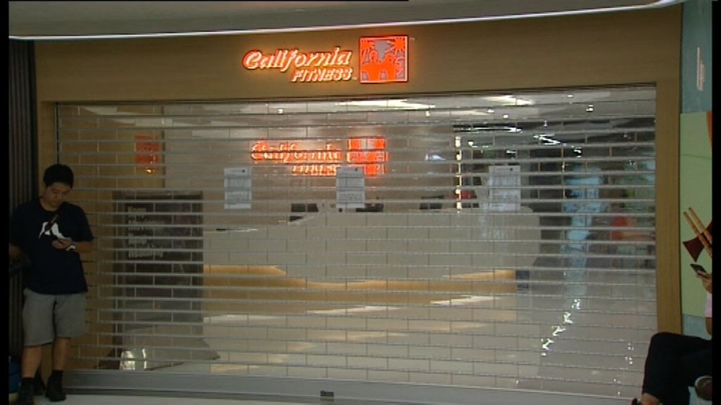 California Fitness黃埔店停業