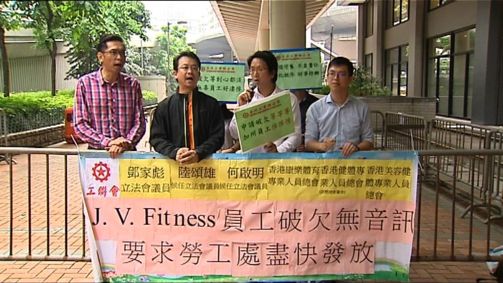 加州健身員工請願冀盡快發破欠基金