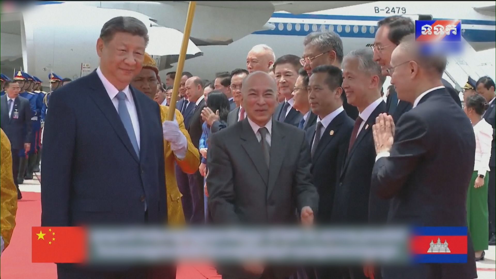 習近平抵柬埔寨國事訪問　國王西哈莫尼到機場迎接