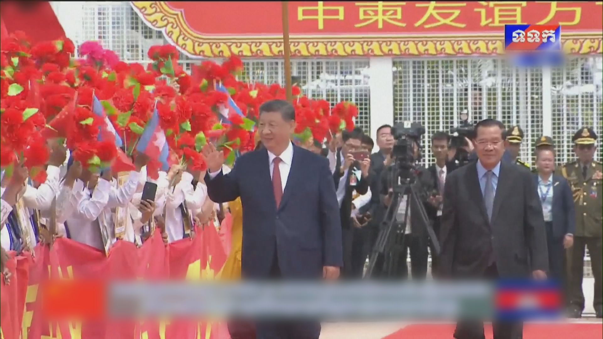 習近平國事訪問柬埔寨　與首相洪瑪奈會談稱中柬要反對單邊霸凌行徑　抵制陣營對抗