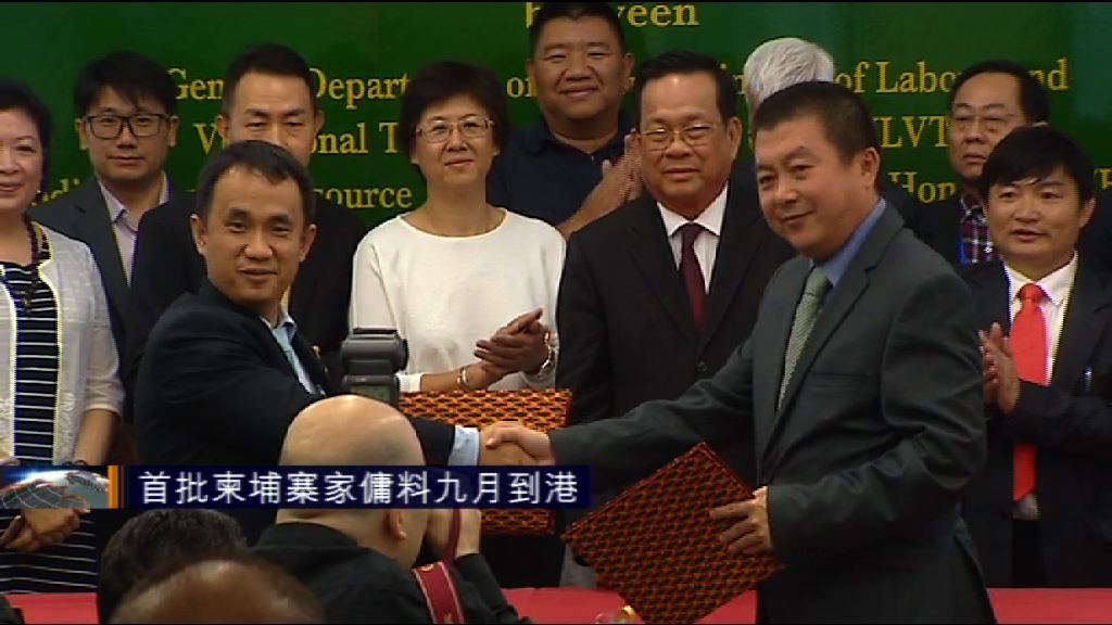 首批柬埔寨家傭料九月到港