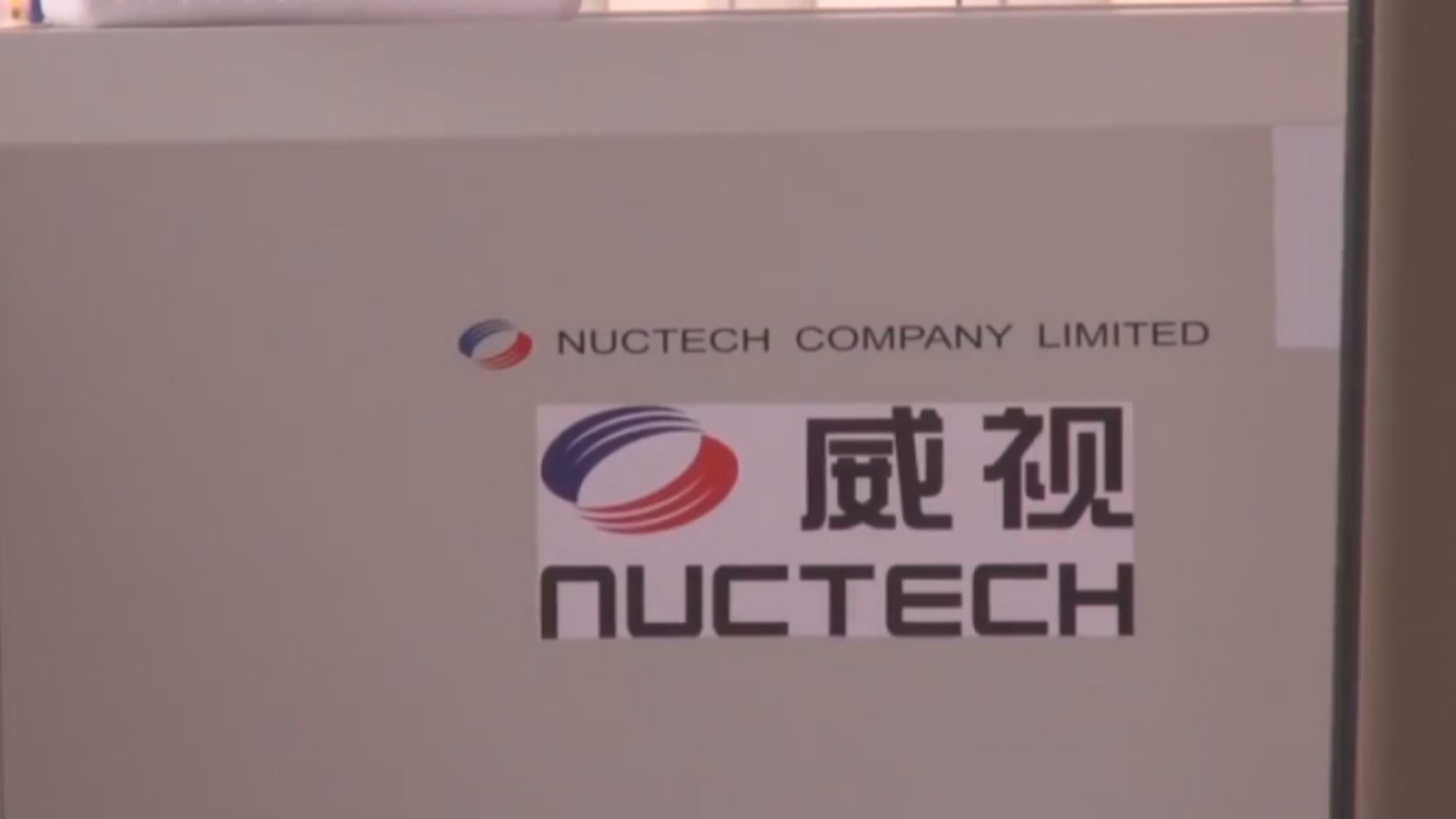 華最大安檢設備製造商獲加拿大政府合約惹關注