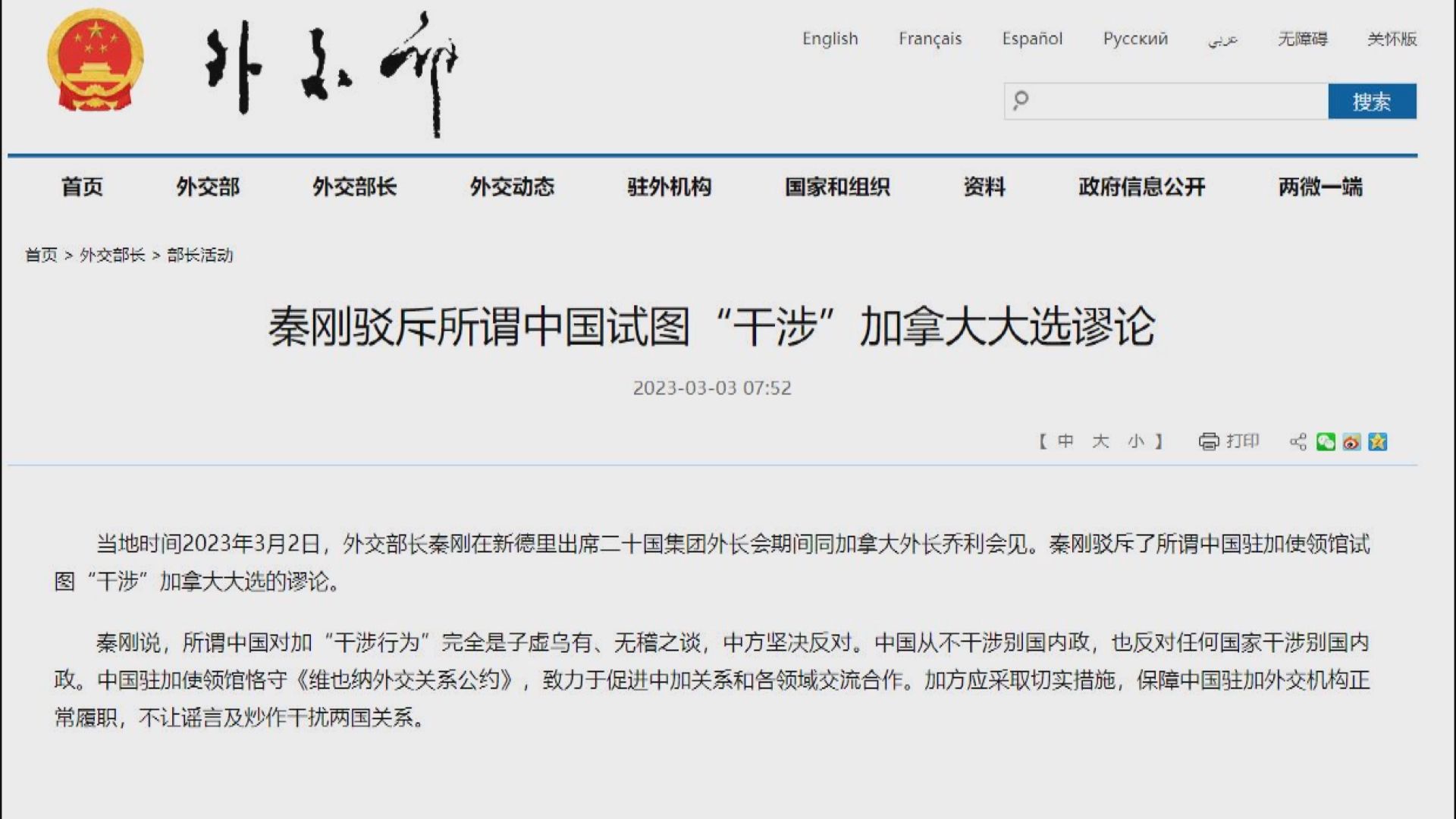 秦剛斥有關中方干預加拿大大選說法屬無稽之談