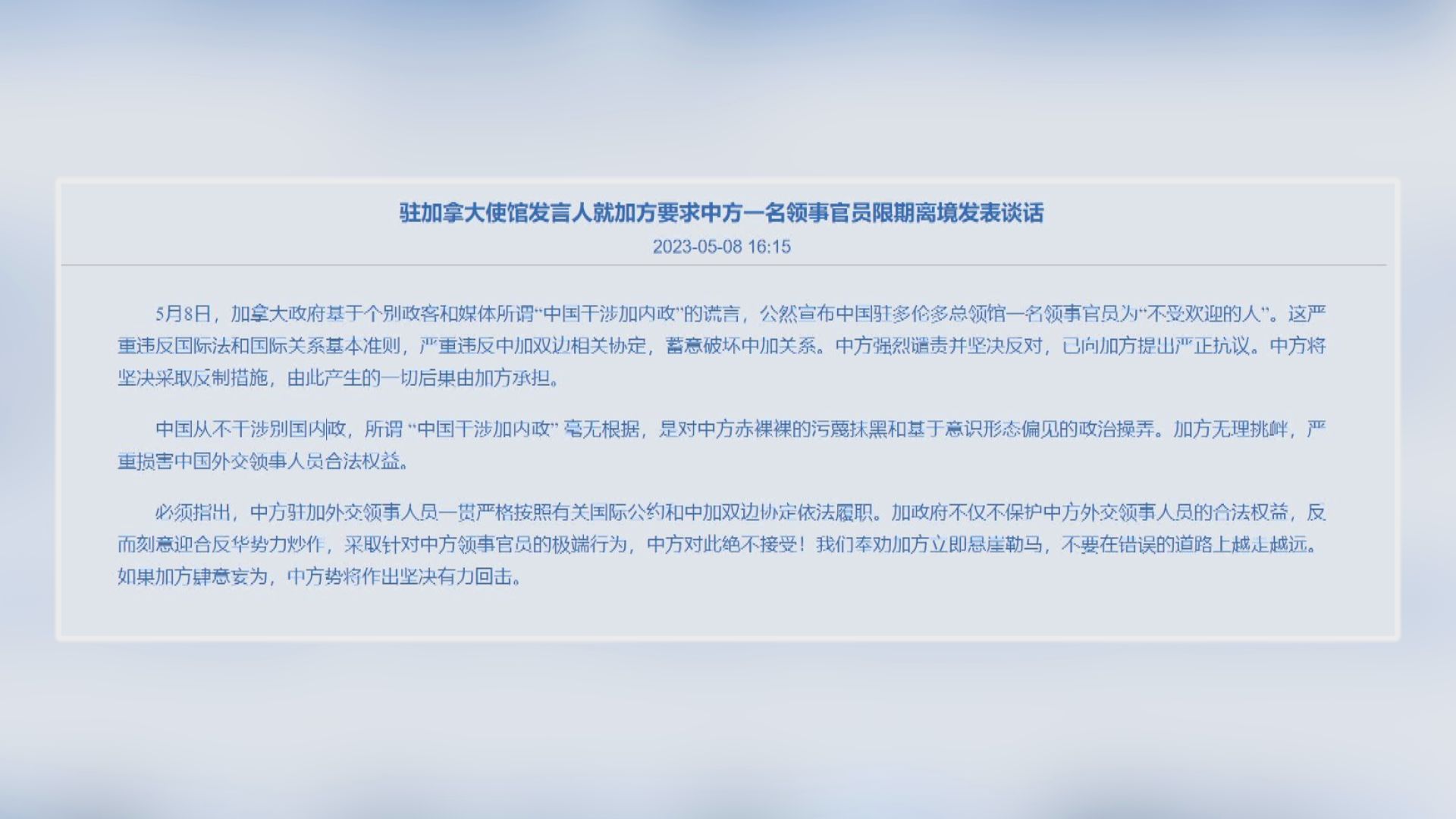加拿大驅逐中國外交官　中方指將採取反制