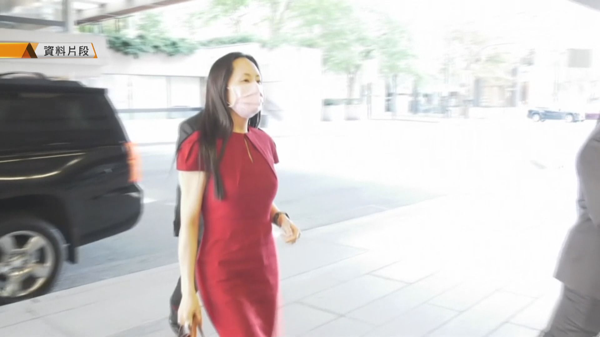 孟晚舟引渡案　控方稱孟晚舟瞞騙滙豐符合引渡標準