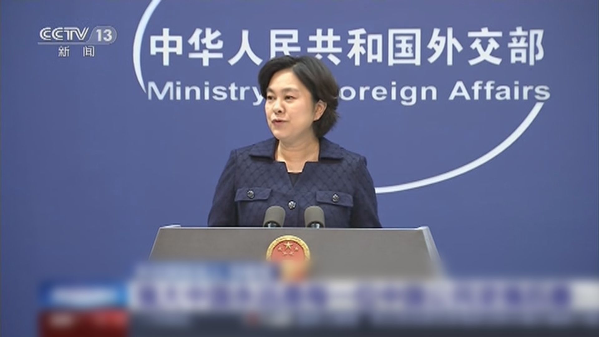 外交部：習近平主席親自關心孟晚舟事件