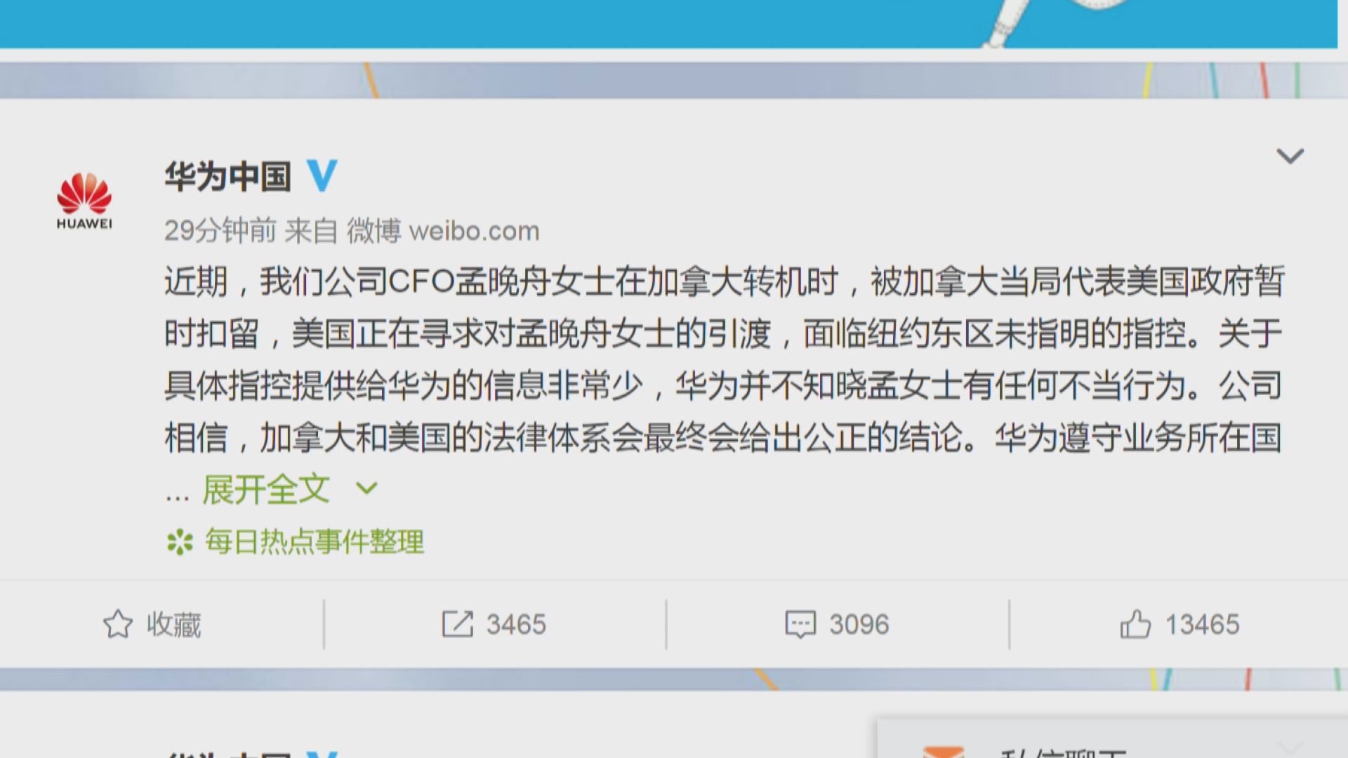 華為孟晚舟加國被捕　中方批嚴重侵犯人權