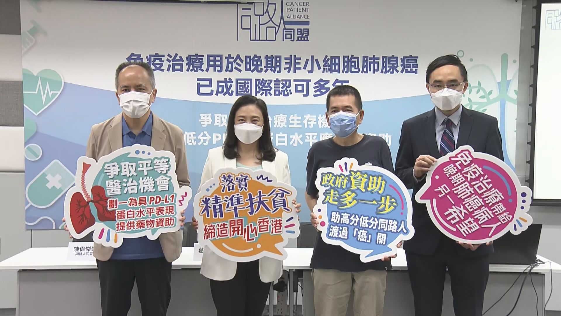 團體倡放寬資助門檻 讓肺癌病人有同等機會接受免疫治療