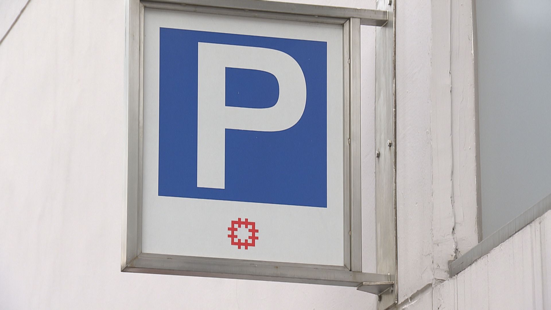 房委會上調明年停車場收費