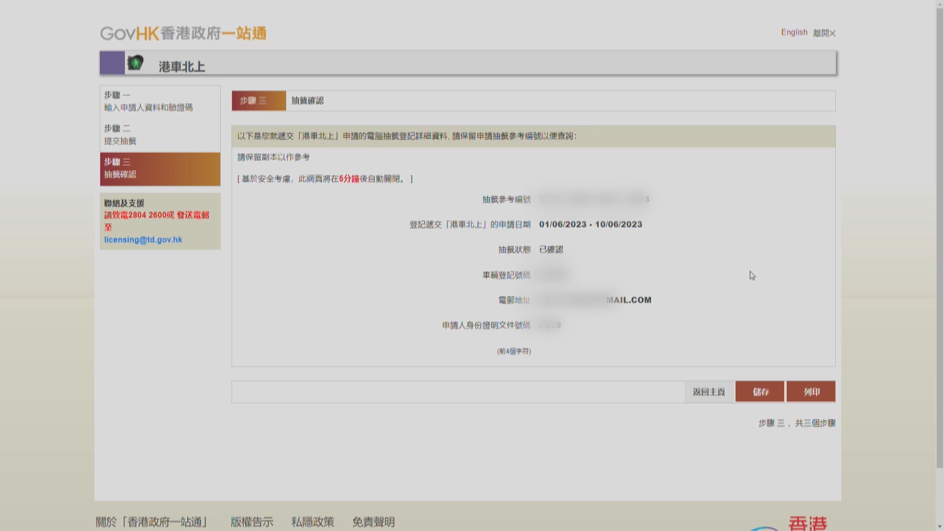 「港車北上」開放電腦抽籤 周三公布結果