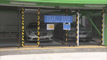 全港第三個公眾自動泊車系統位於深水埗 月內啟用