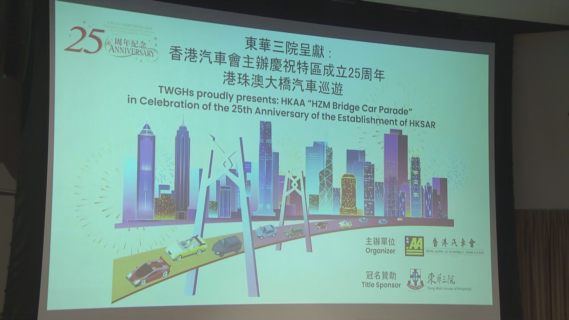 香港汽車會周日舉行汽車巡遊慶回歸