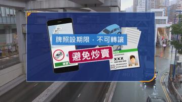 網約車規管｜據了解平台及車輛均須申牌照　傾向期限不多於五年
