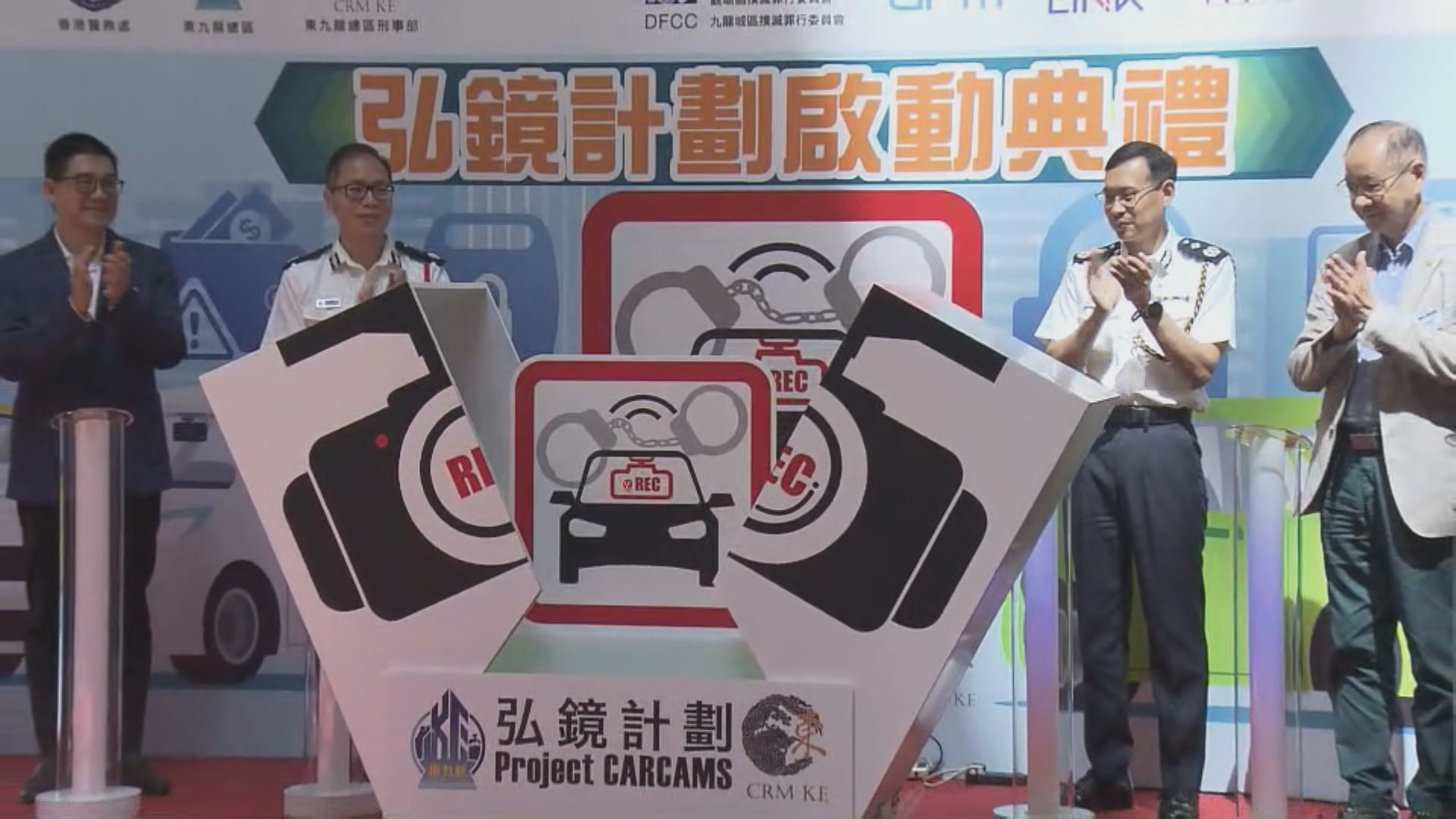 警推「弘鏡計劃」 鼓勵車主提供車CAM片助破案