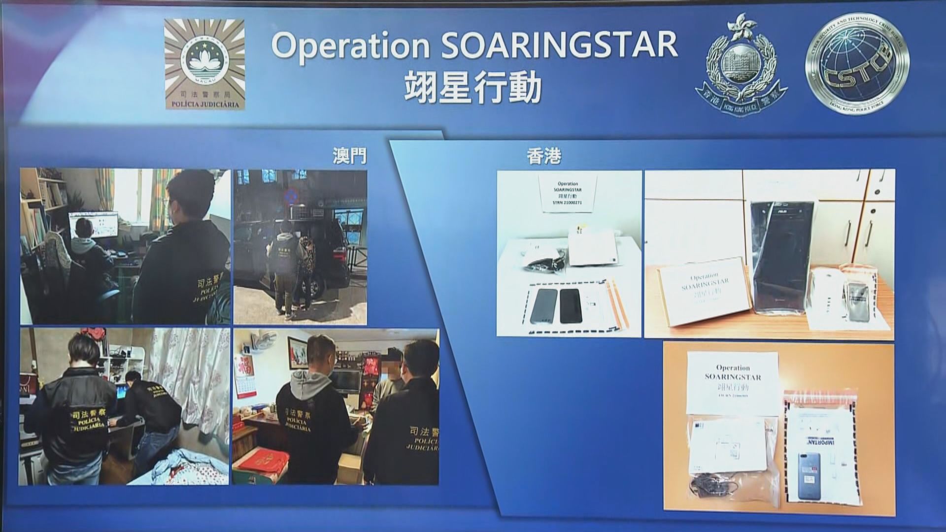 警拘七人　涉釣魚訊息等欺騙手段取得財產近570萬元