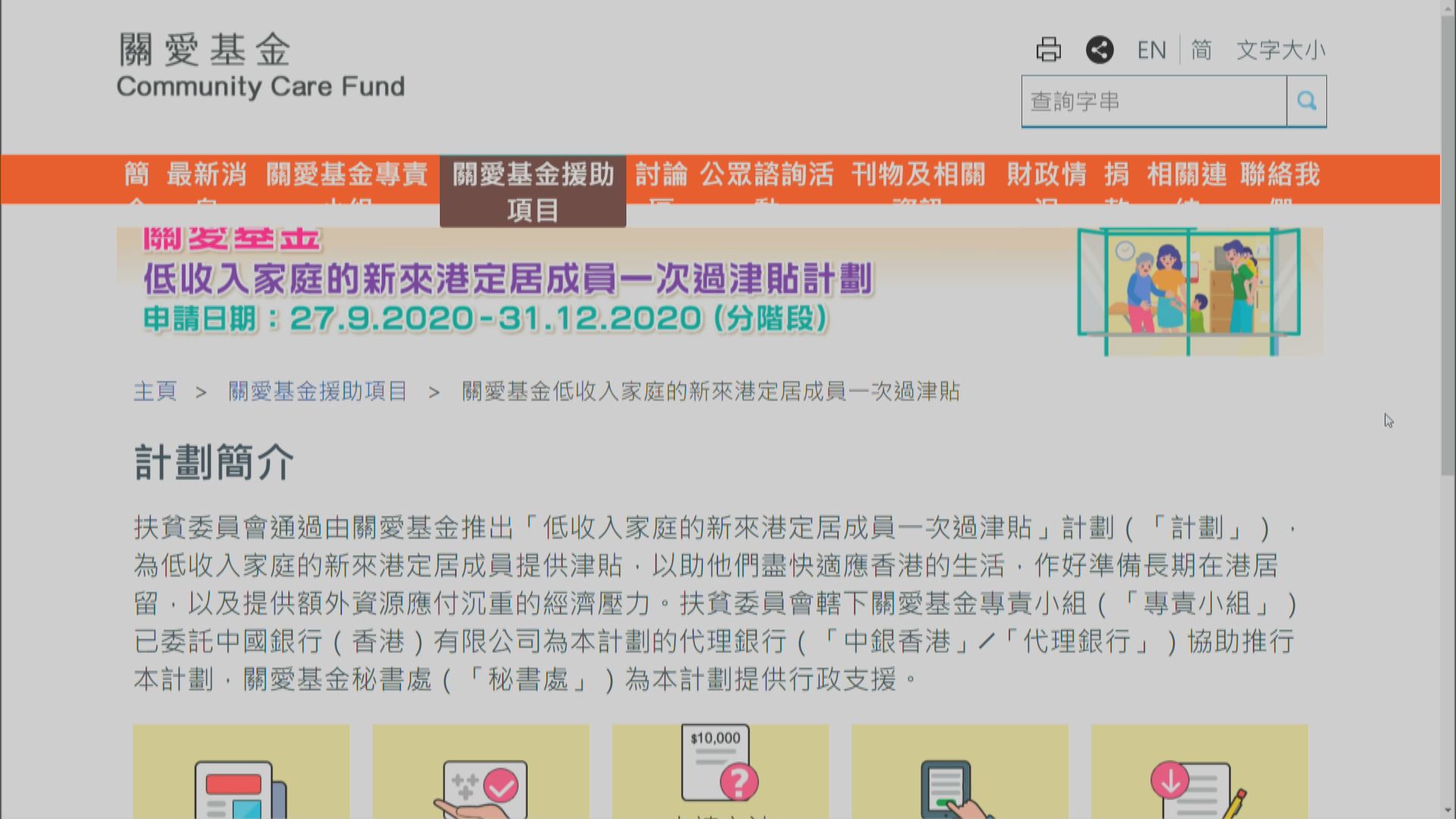 低收入家庭新來港成員一萬元津貼今起派申請表