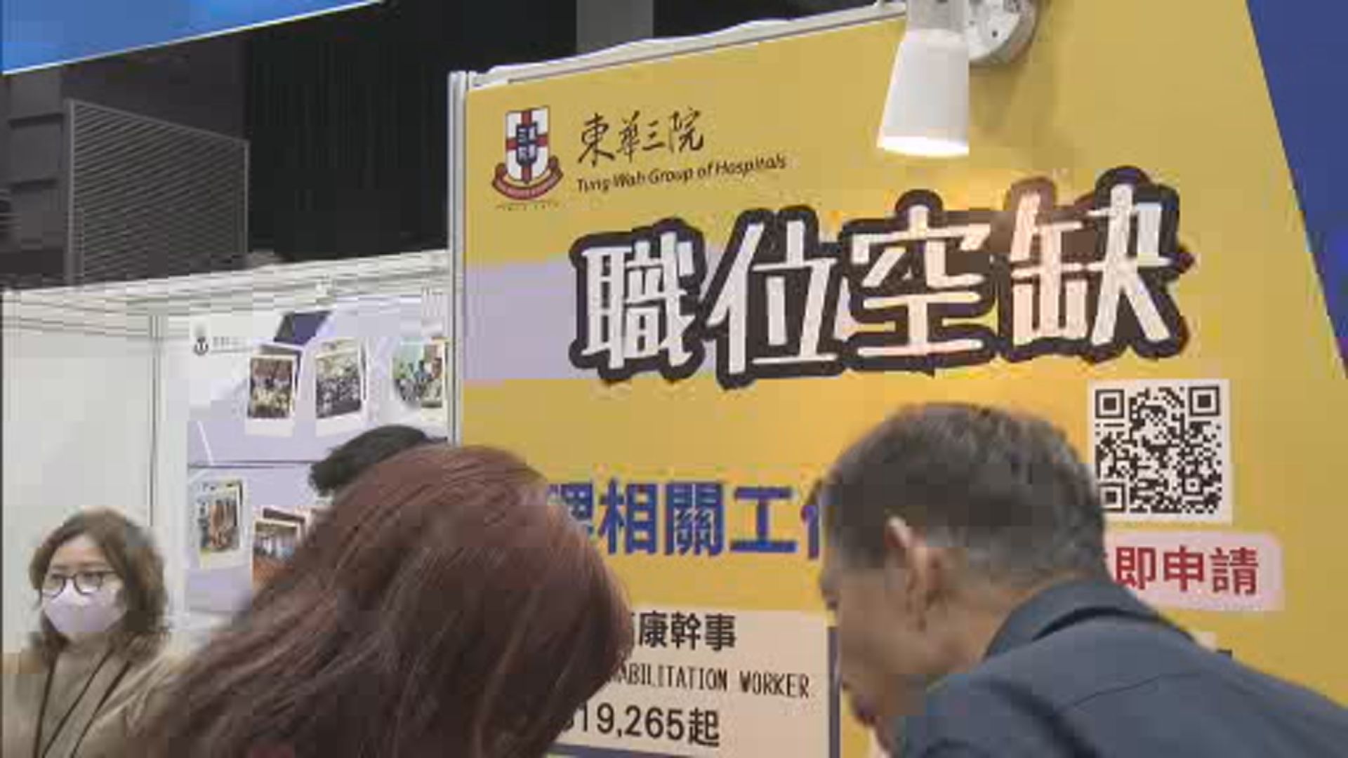 勞工處一連兩日舉行院舍服務業招聘會