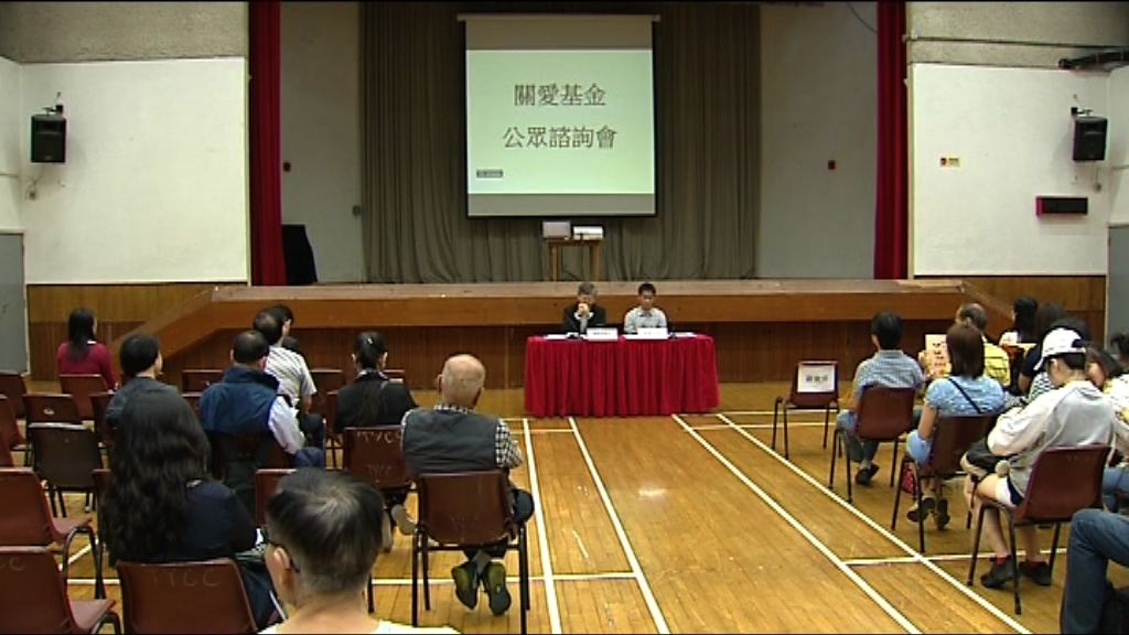 關愛基金諮詢會　團體促恢復N無津貼