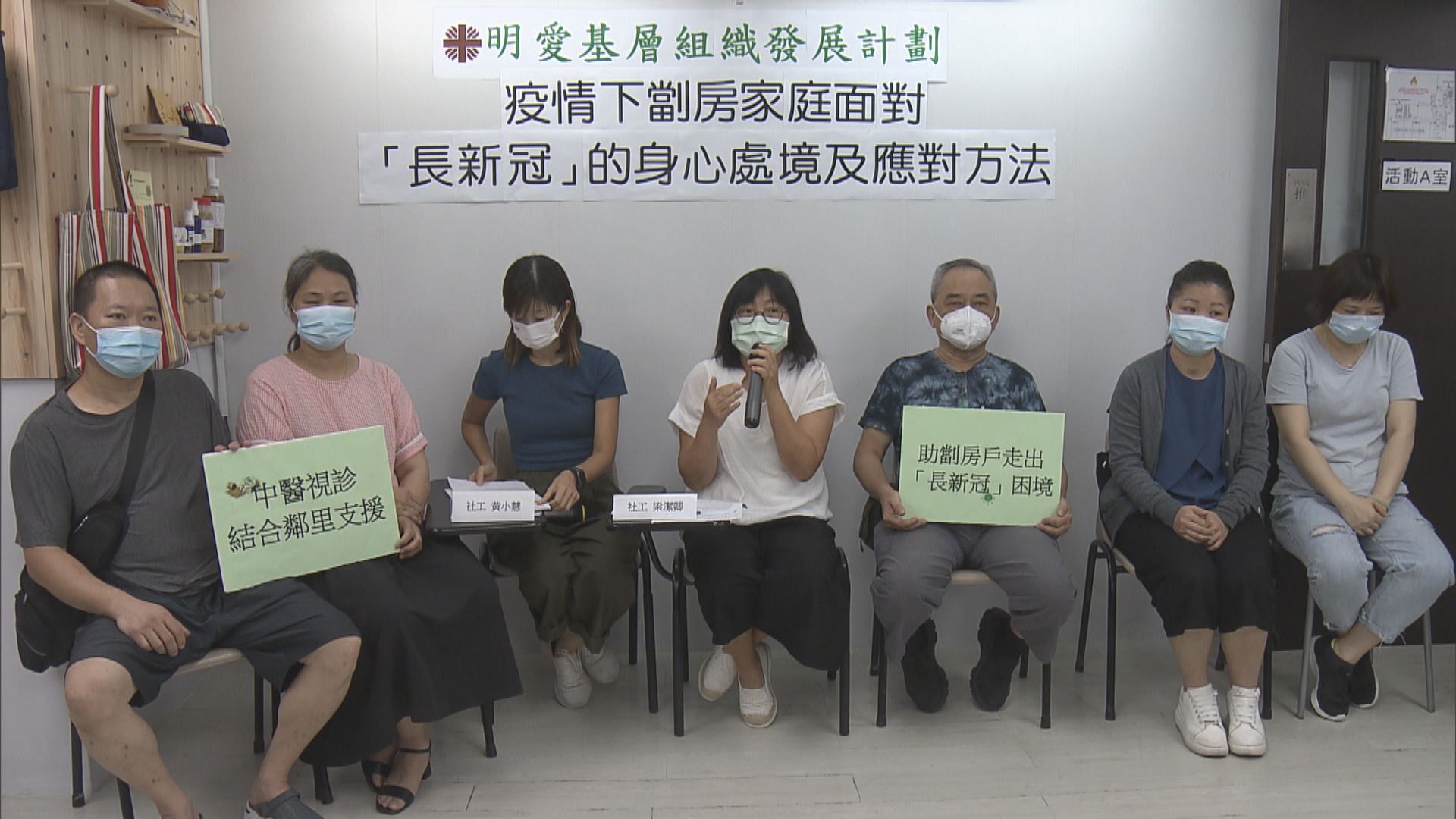 調查發現逾六成受訪確診劏房戶出現「長新冠」症狀