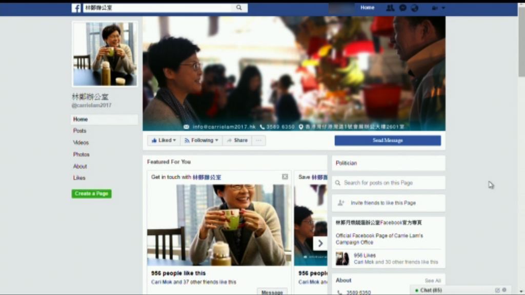 林鄭月娥開設facebook專頁