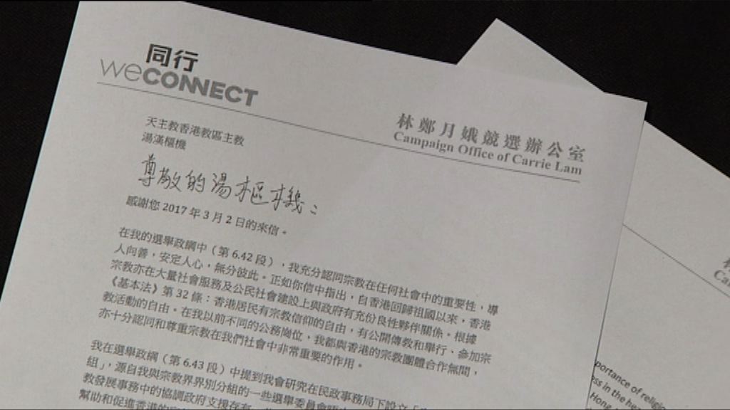 林鄭月娥：當選後不跟進設立宗教事務小組