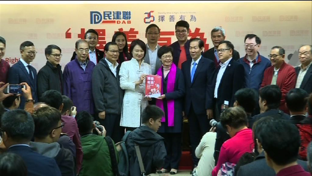 林鄭月娥與民建聯會面交流