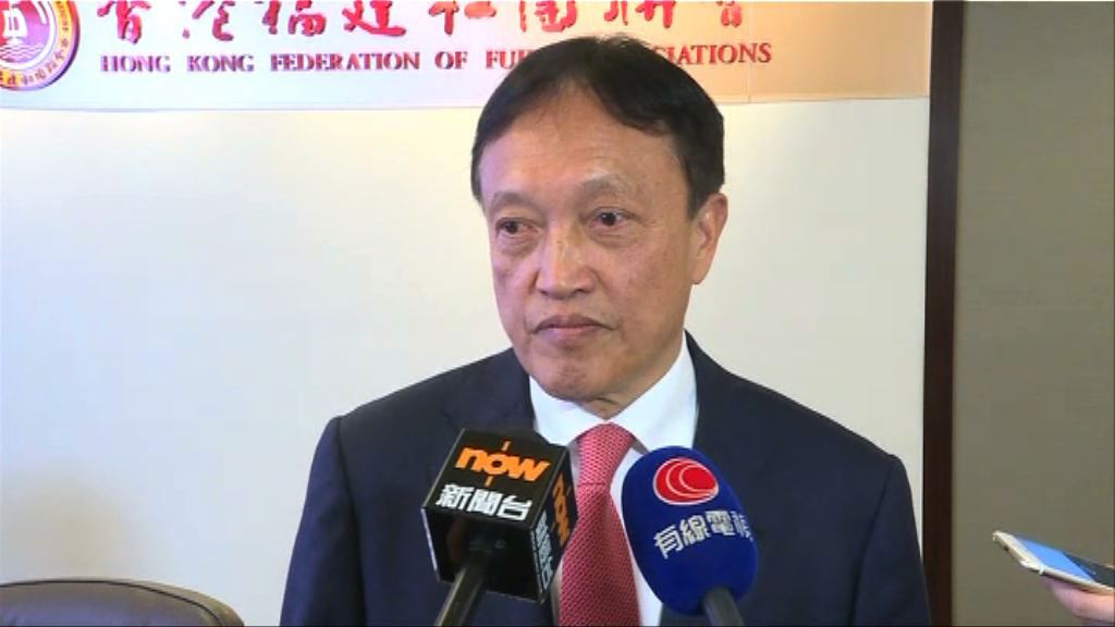 福建社團聯會：不會捆綁式提名特首參選人