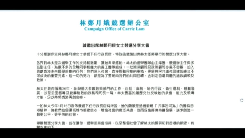 林鄭致函邀選委下周五赴分享會