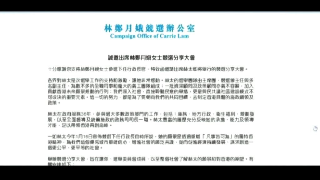 林鄭月娥邀選委下周五出席會展分享會