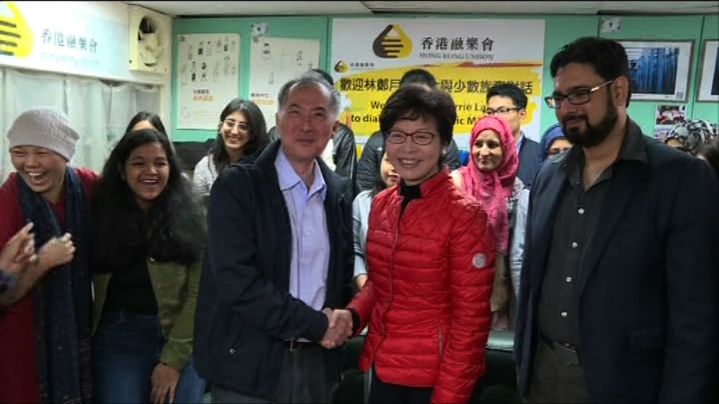 林鄭月娥與少數族裔團體見面